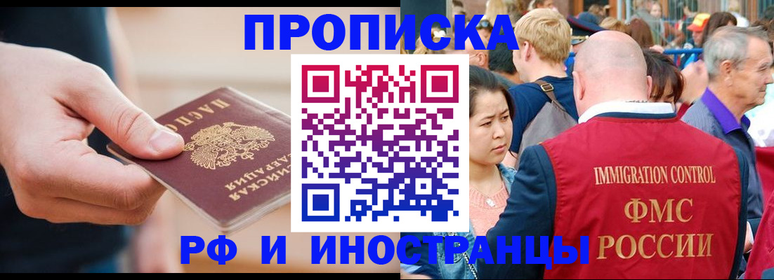 временная регистрация купить в Белгородской области