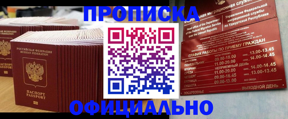 временная регистрация для всех в Белгородской области