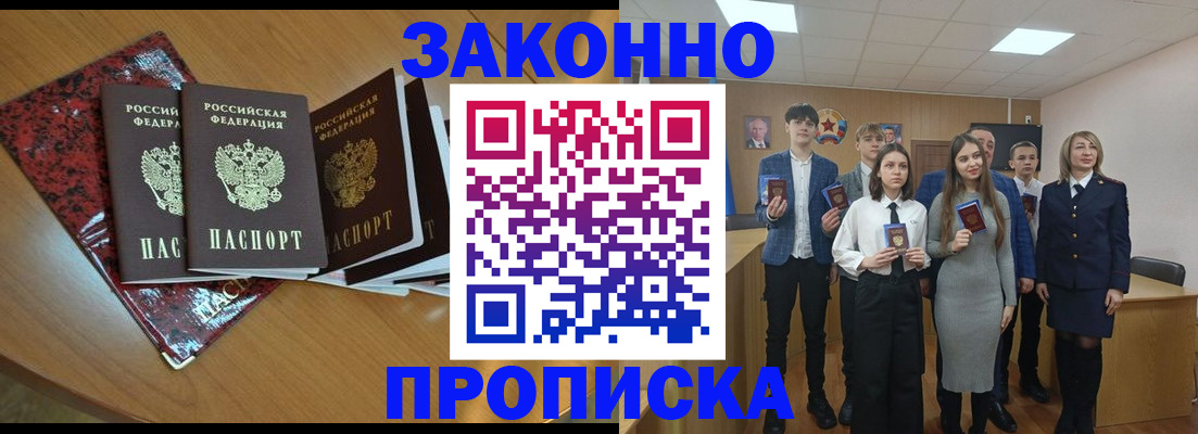 временная регистрация для школы в Белгородской области