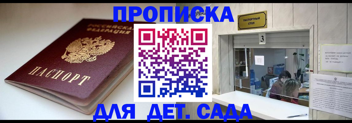 временная регистрация для школы в Белгородской области