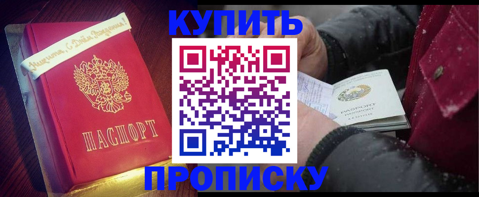 прописка гарантия в Белгородской области