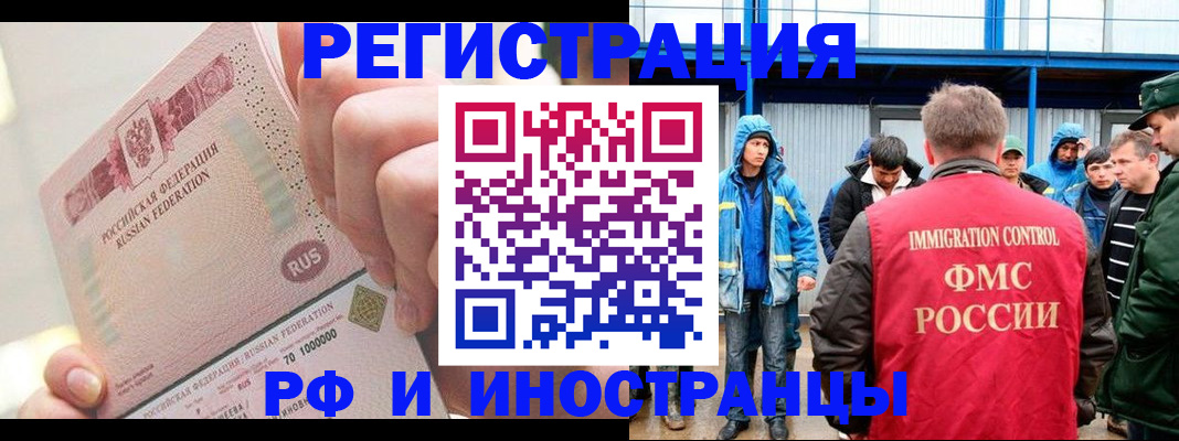 миграционный учет в Белгородской области