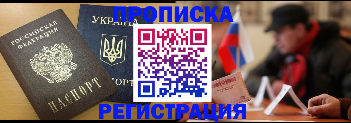 временная регистрация надежно в Белгородской области